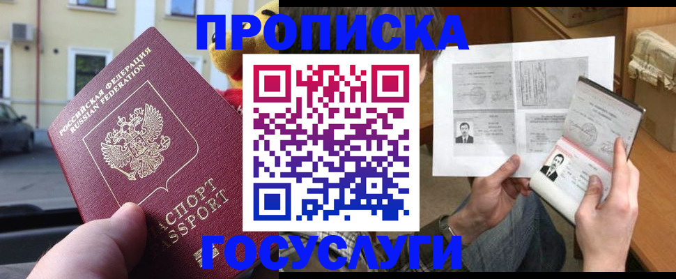 временная регистрация в Плавске