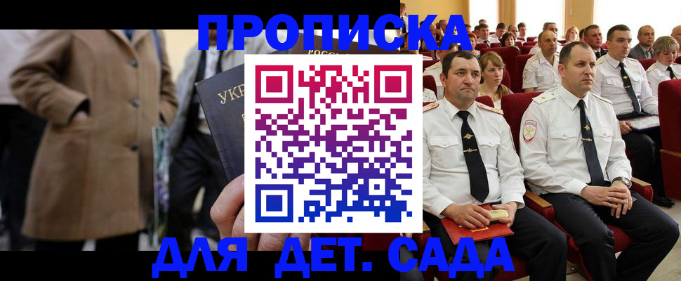 прописка штамп в Плавске