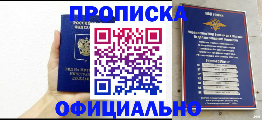 прописка штамп в Плавске