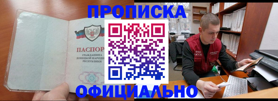 прописка в Плавске