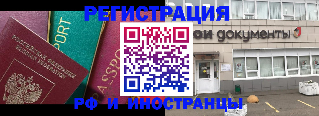 прописка регистрация в Плавске